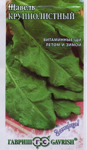 Щавель "Крупнолистный", 0.2 г "Гавриш", РФ