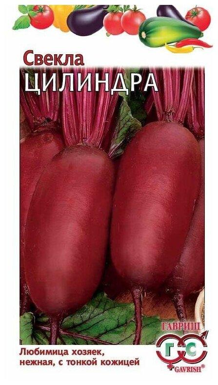 Свекла "Цилиндра" сер. "Овощная коллекция", 3 г "Гавриш", РФ