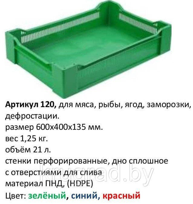 Ящик пластиковый 600*400*135 мм, арт 120