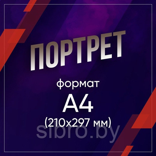 Выжигание портретов формата А4 (210х297 мм)