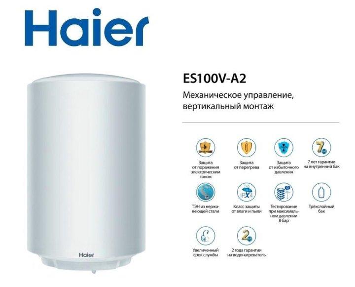 Водонагреватель Haier ES100V-A2 (1.5 кВт, 100 л)