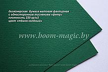 БФ! 31-018 бумага матовая с тиснением "фетр" цвет "тёмно-зелёный", плотность 220 г/м2, 70*100 см