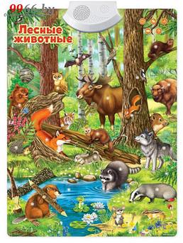 Звуковой плакат Zabiaka Лесные животные 3524462