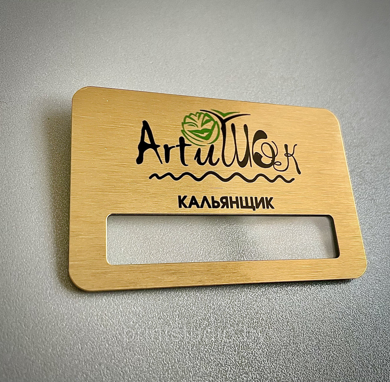 Бейдж металлический с магнитным креплением (с окном под вставку)