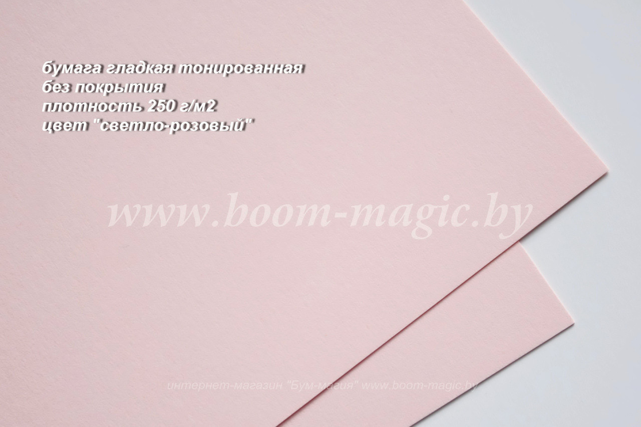 БФ! 32-003 бумага гладкая без покрытия, цвет "светло-розовый", плотность 250 г/м2, формат 70*100 см