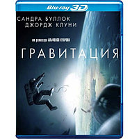 Гравитация (2013) (3D Blu-Ray)