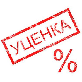 Уцененные товары