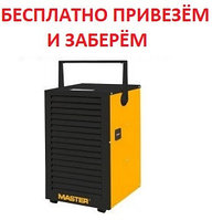 Аренда (прокат) осушитель воздуха Master DH732