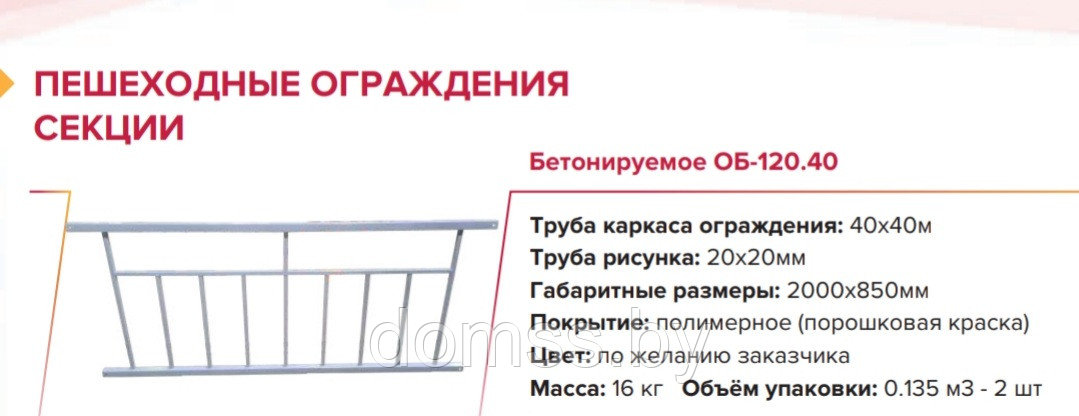 Пешеходное ограждение дорожное бетонируемое ОБ-120.40 2000*850мм