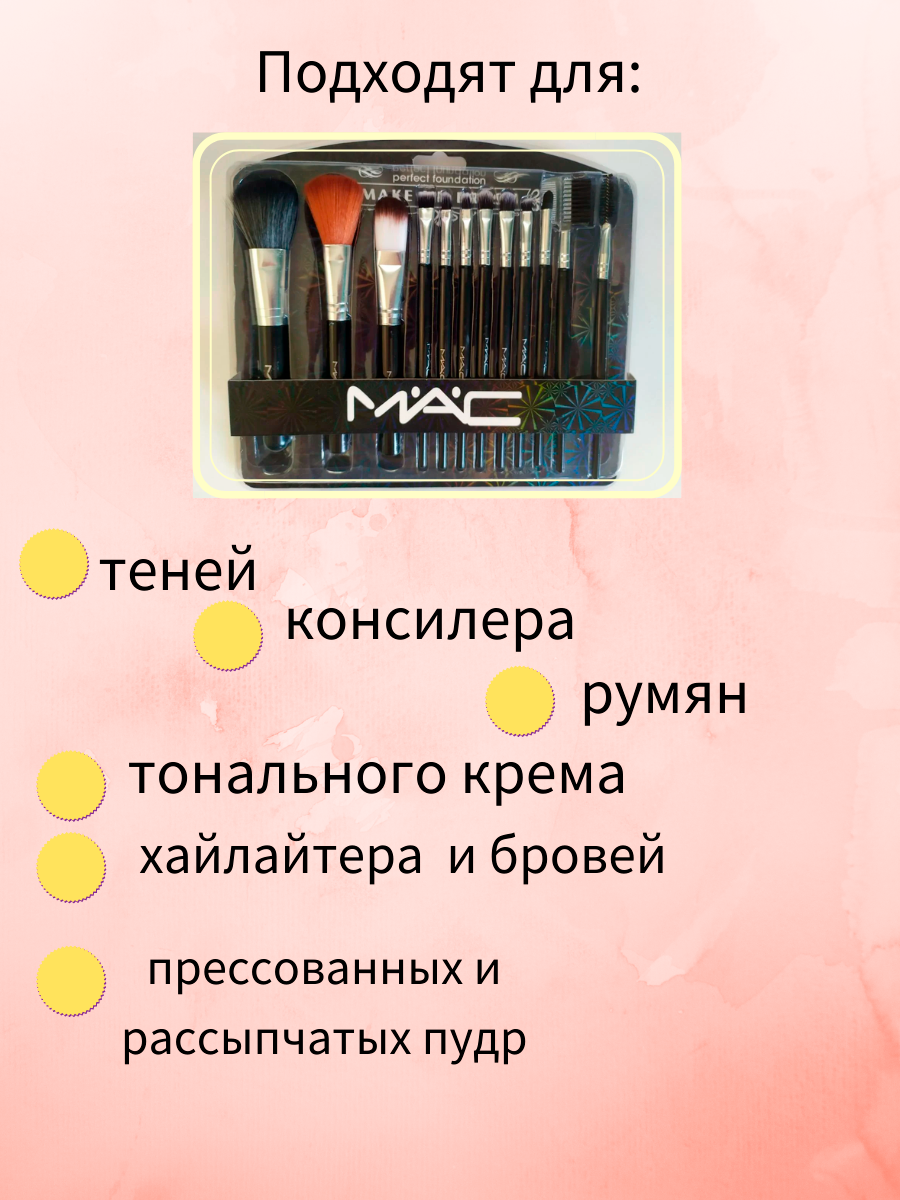 Набор кистей MAC 12 штук - фото 2 - id-p157842095