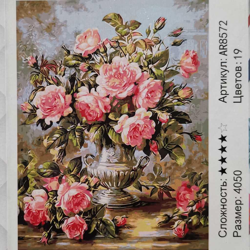 Алмазная мозаика Розовые розы 40х50 см (AR8572) - фото 1 - id-p173814686