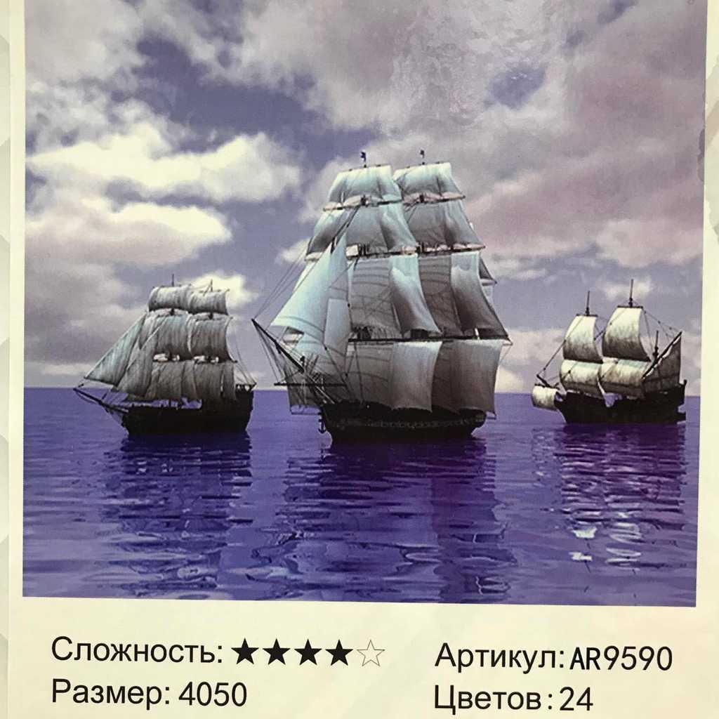 Алмазная живопись Флотилия 40х50 см (AR9590)