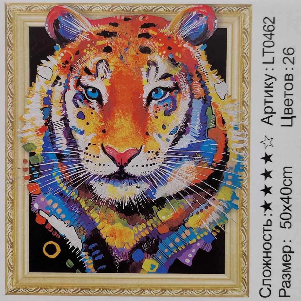 Алмазная мозаика 5D Радужный тигр 40х50 см (LT0462) - фото 1 - id-p173814706