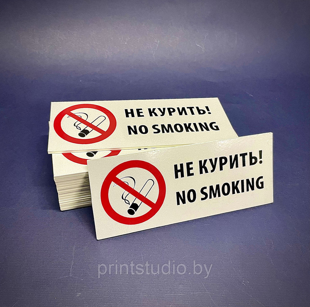 Табличка "Не курить" (светоотражающая) - фото 1 - id-p82737104