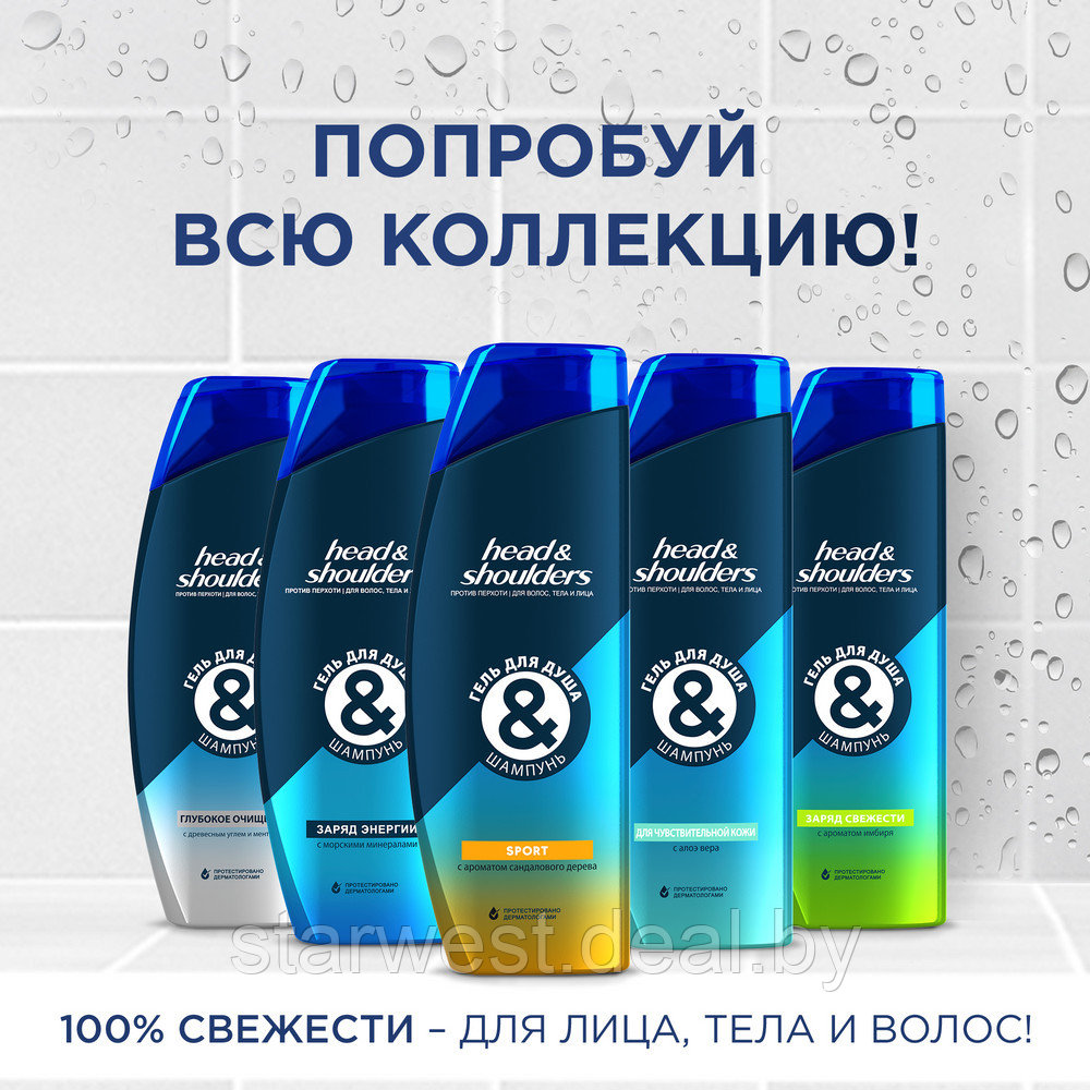 Head&Shoulders Заряд Энергии 360 мл Гель для душа и Шампунь 2 в 1 - фото 10 - id-p158725954