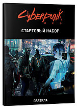 Настольная игра Киберпанк Рэд. Стартовый набор / Cyberpunk Red, фото 2
