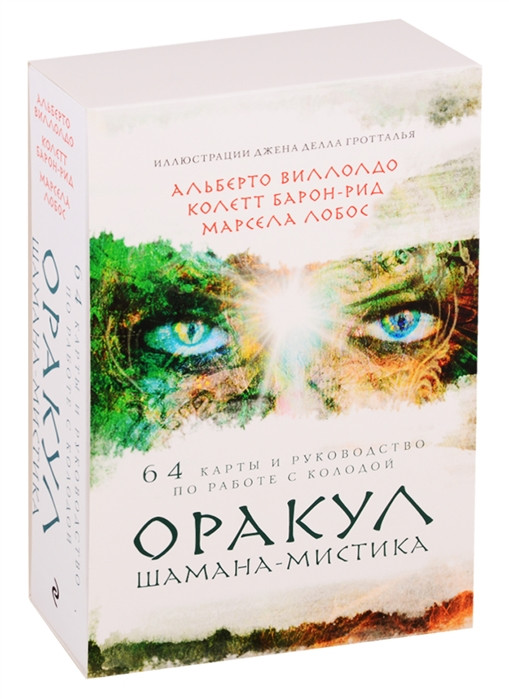 Таро Оракул Шамана-мистика. 64 карты и руководство для гадания в коробке - фото 1 - id-p173887622