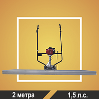 Виброрейка Калибр ВР-1,5 2 метра