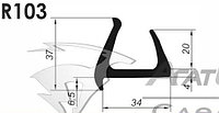 Уплотнительный профиль для изотермического фургона R103 34мм