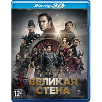 Великая стена (2016) (3D Blu-Ray)