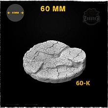 Базы варгеймов: Дорога / Road Base Toppers (60 мм) Zabavka