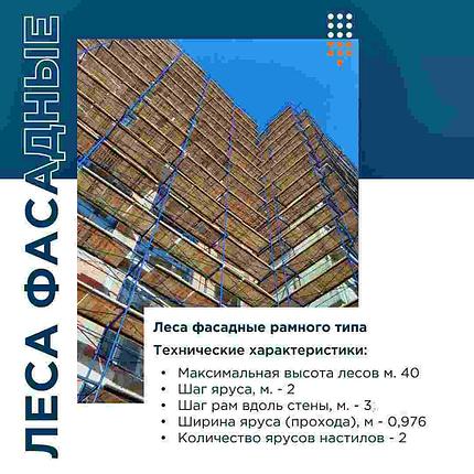 Леса рамные строительные, приставные ЛРСП 300, ЛРСП 200, ЛРСП 40, фото 2