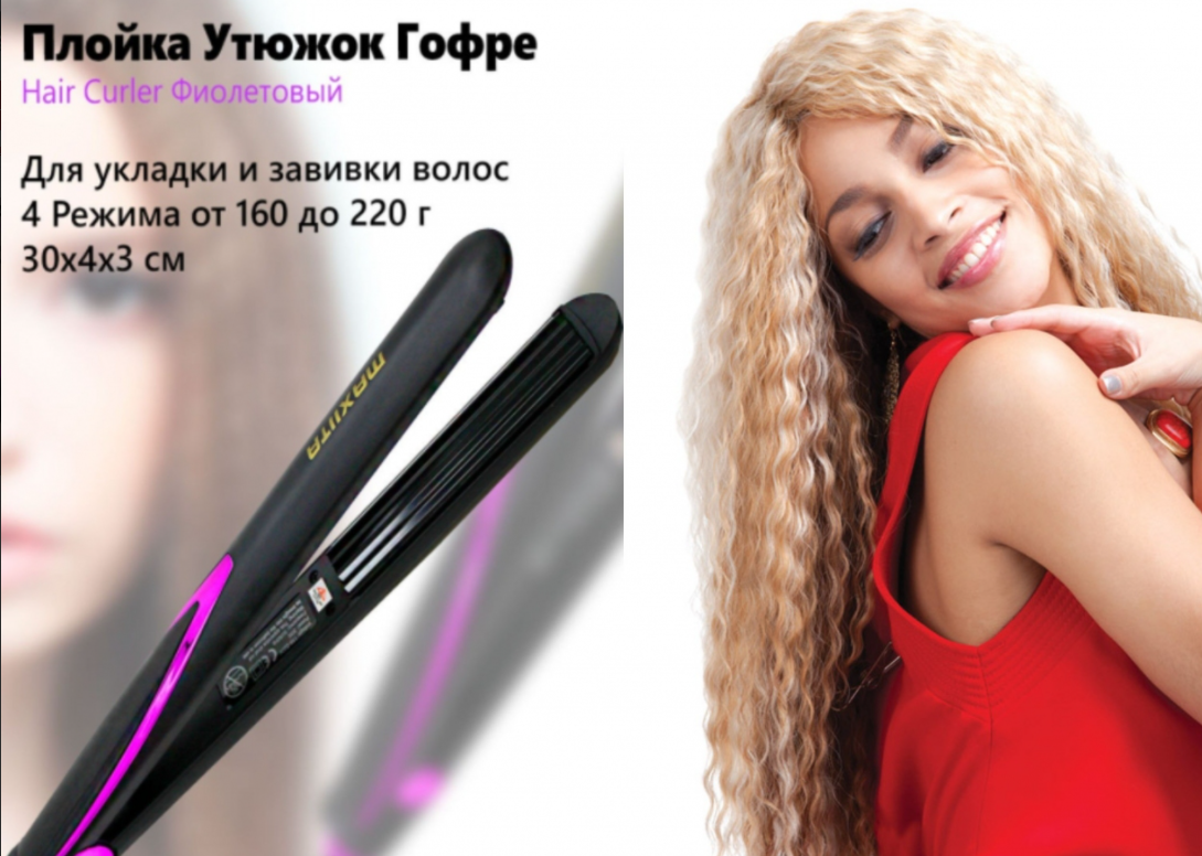 Стайлер 3 в 1 Hair Curler MAXITA HD-8603/8604 с турмалиновым покрытием (плойка + гофре + утюжок)