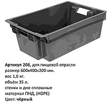 Ящик пластиковый мясной 600*400*200 мм чёрный