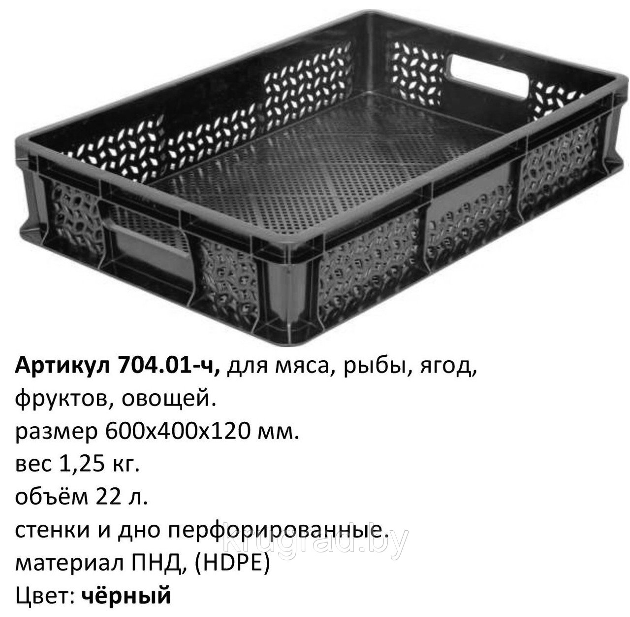 Пластиковый ящик 600*400*120 мм арт. 704.01 ч