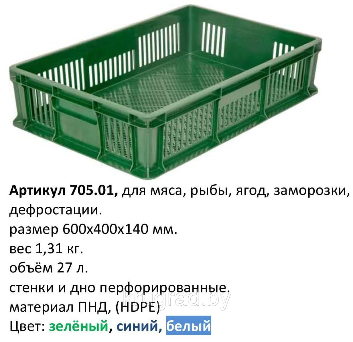 Пластиковый ящик 600*400*140 мм арт. 705.01