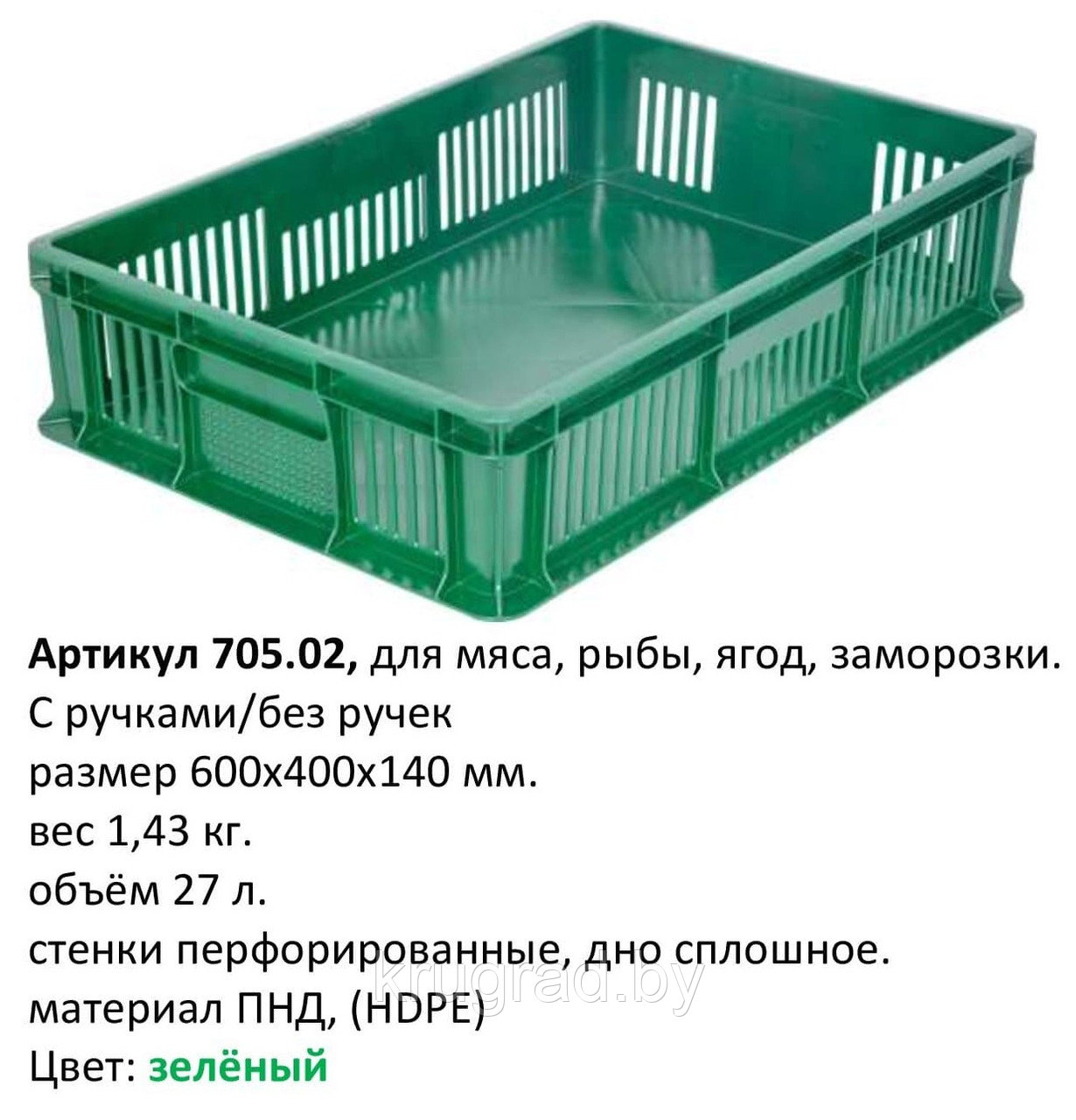 Пластиковый ящик 600*400*140 мм арт. 705.02