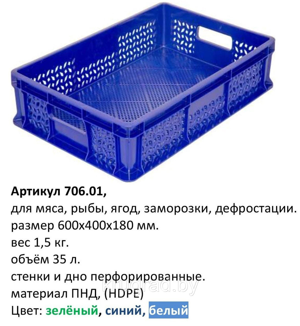 Пластиковый ящик 600*400*180 мм арт. 706.01