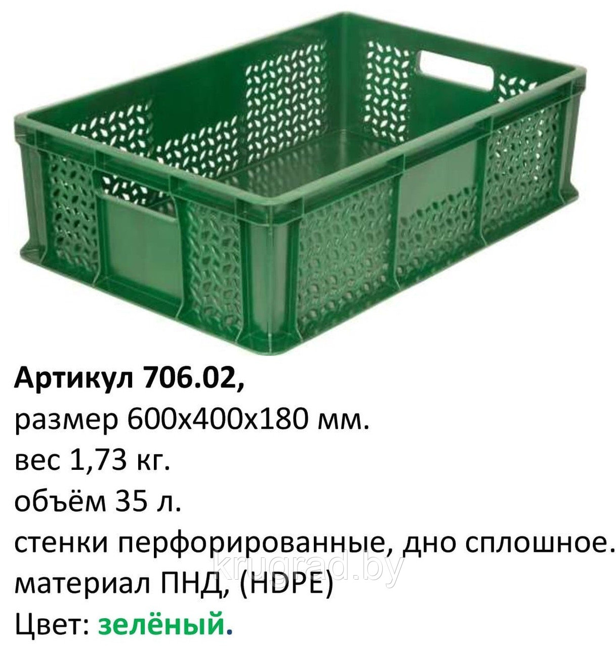 Пластиковый ящик 600*400*180 мм арт. 706.02