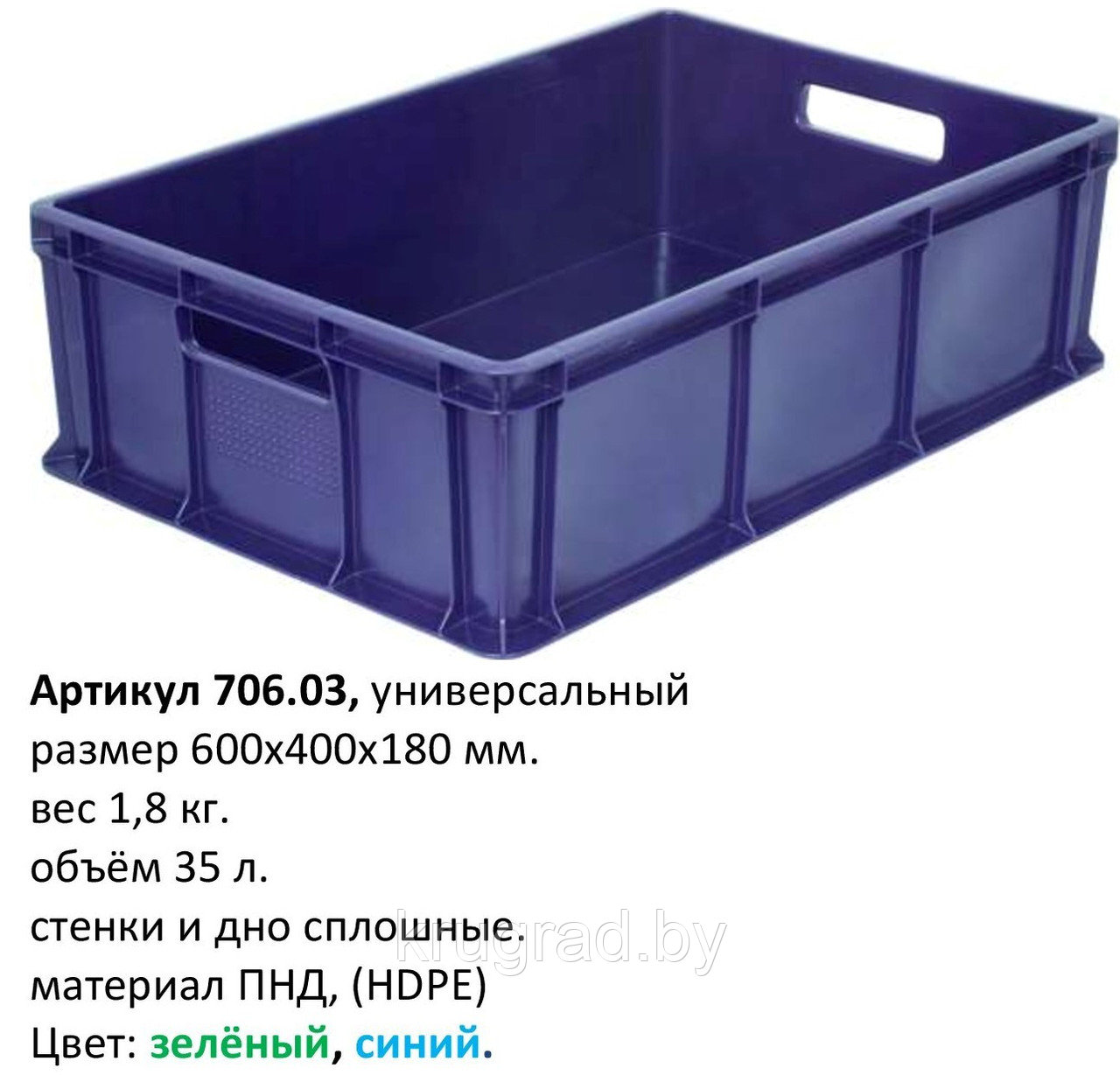 Пластиковый ящик 600*400*180 мм. арт 706.03