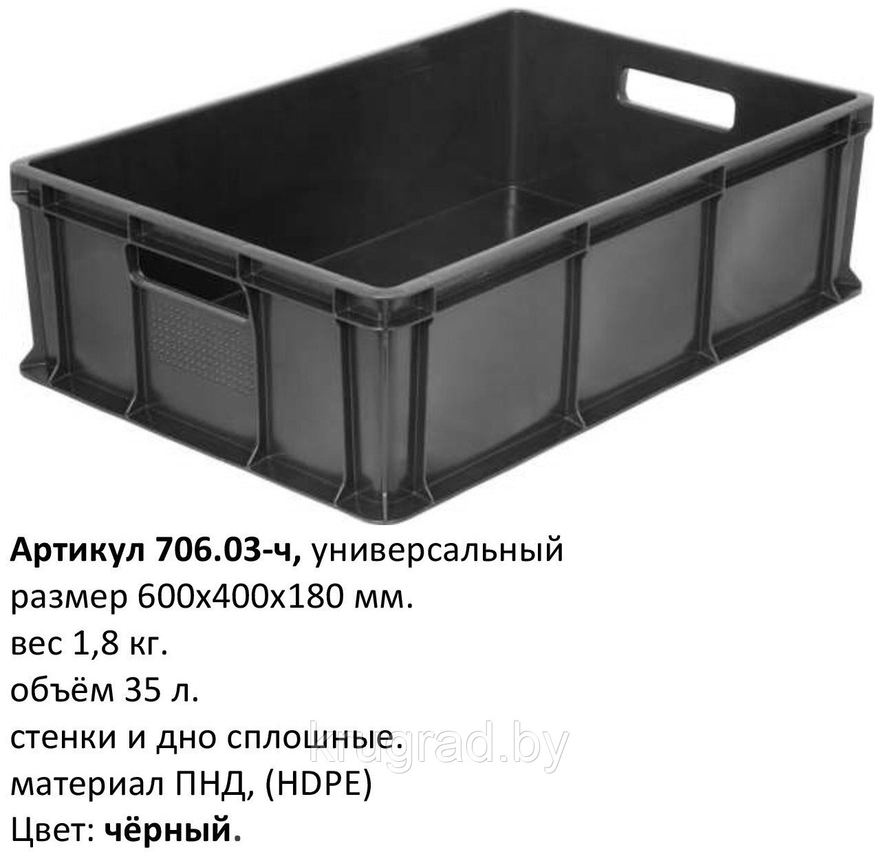 Пластиковый ящик 600*400*180 мм арт. 706.03 чёрный