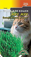 Трава для кошек Быстро Вкусно Полезно 5г (Цвет сад)