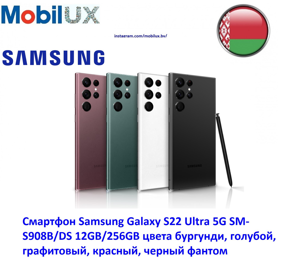 Смартфон Samsung Galaxy S22 Ultra 5G SM-S908B/DS 12GB/256GB