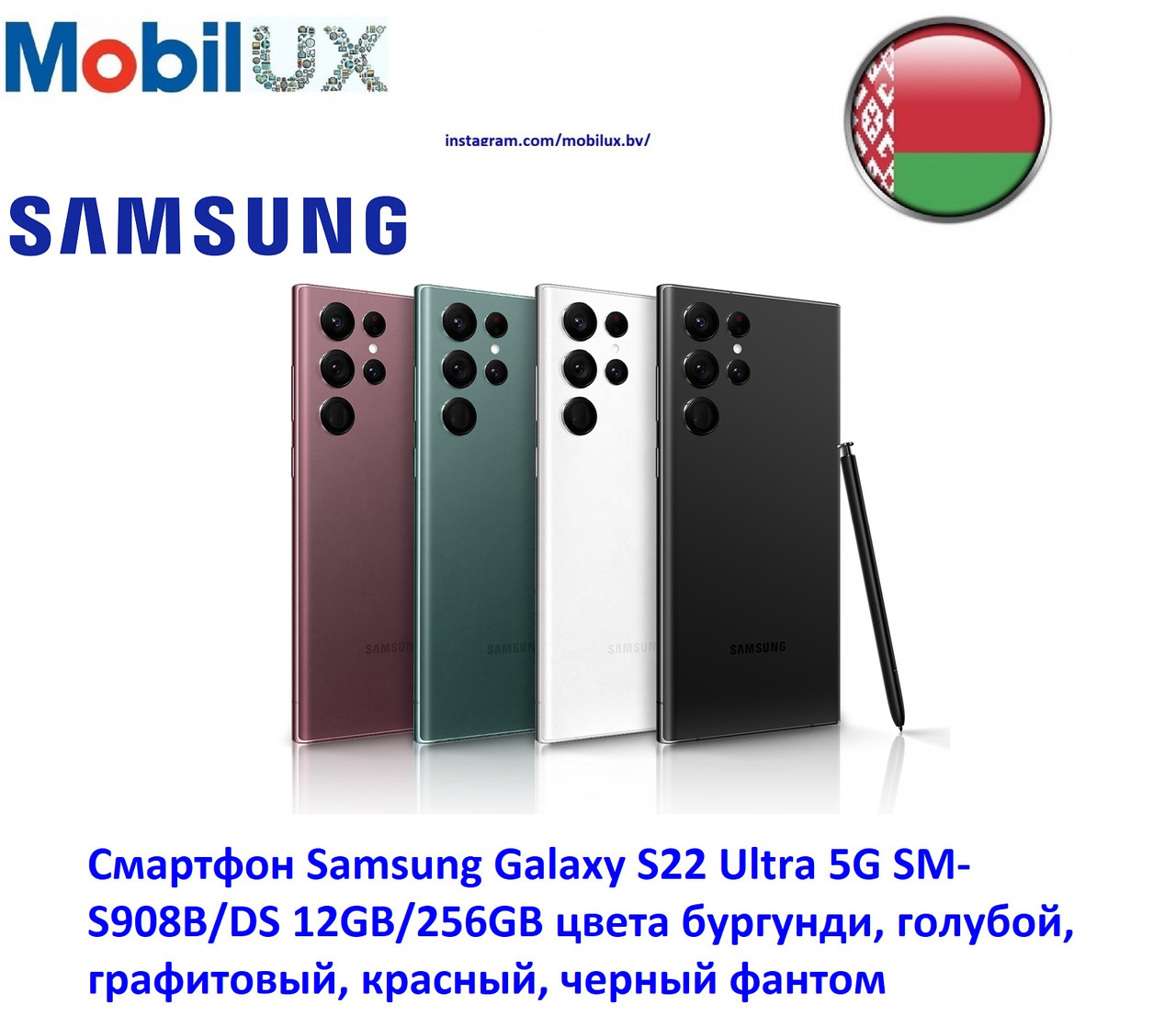 Смартфон Samsung Galaxy S22 Ultra 5G SM-S908B/DS 12GB/256GB - фото 1 - id-p173949979