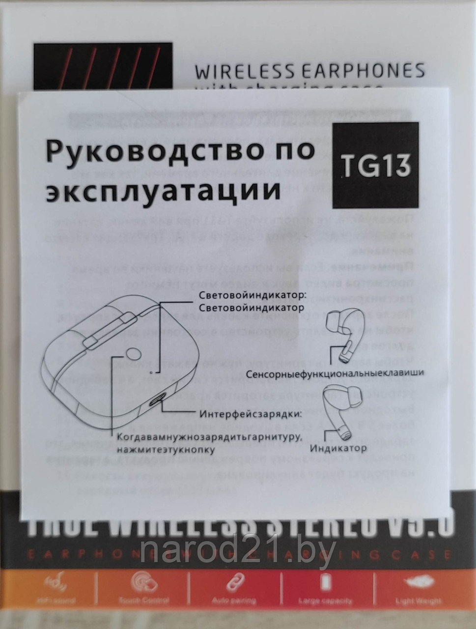 TG 13 наушники беспроводные( белый черный, русская инструкция) - фото 8 - id-p115502193