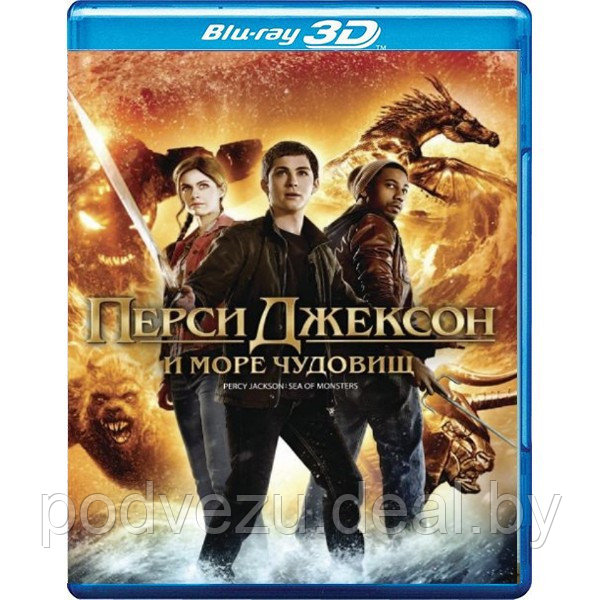 Перси Джексон и Море чудовищ (2013) (3D Blu-Ray) - фото 1 - id-p173961329