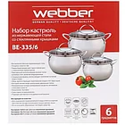 BE-335/6 Набор посуды из нерж.стали 6 пр. 2,0л, 2,8л, 3,8л WEBBER, фото 4