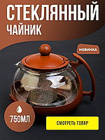 Чайник заварочный BELLA CUCINA 750мл