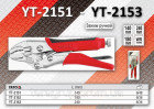 инструмент Yato Клещи давильные изогнутые губки 240мм (YT-2153)