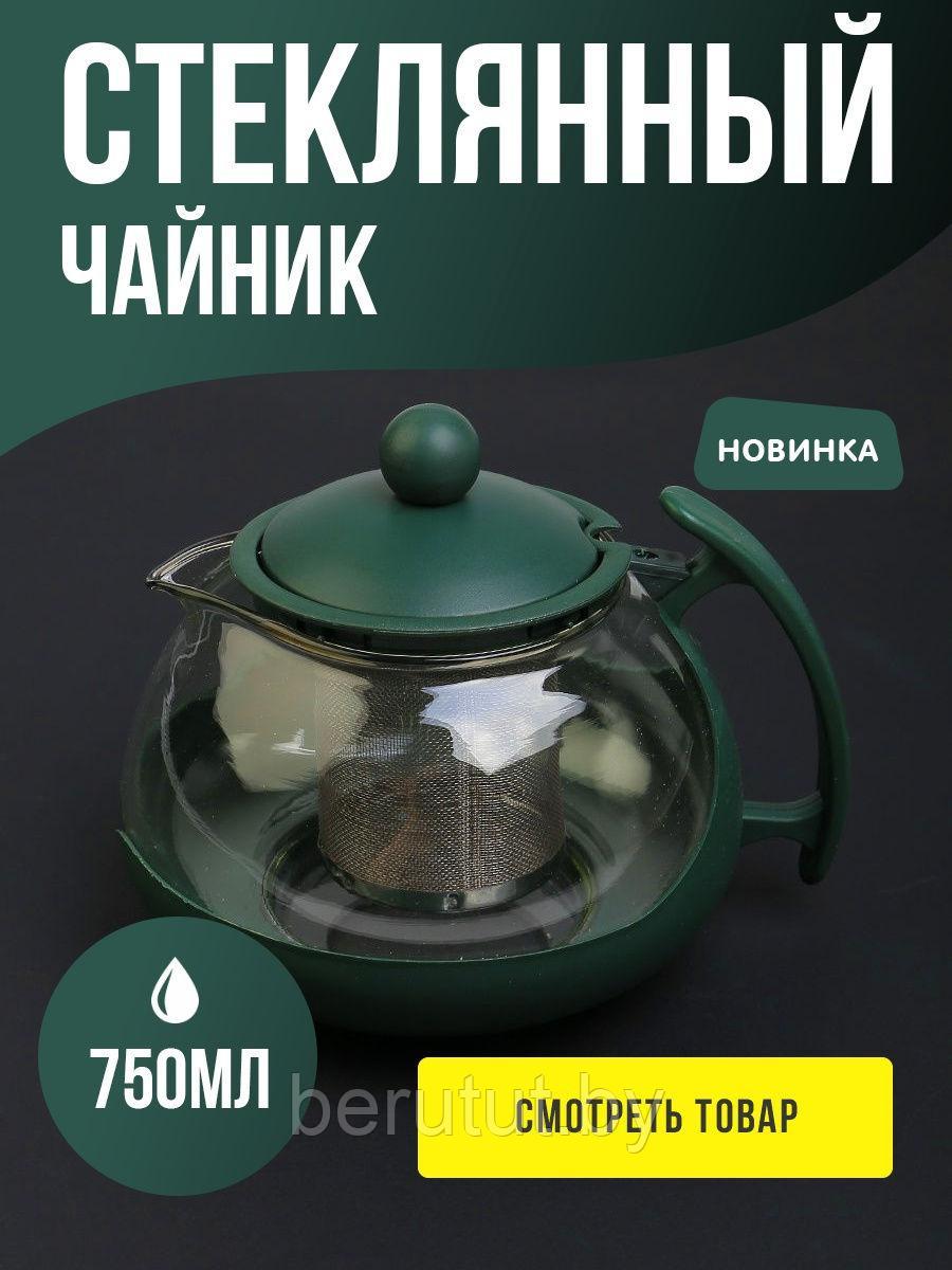 Чайник заварочный 750мл BELLA CUCINA BC-1152