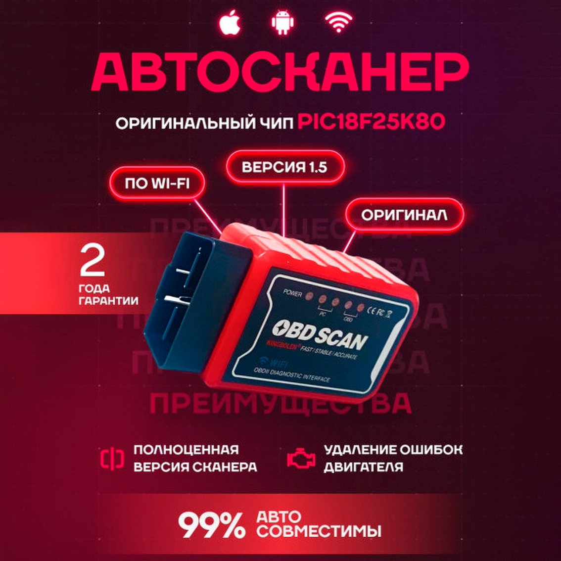 Диагностический автосканер Kingbolen Wi-Fi ELM327 OBD II