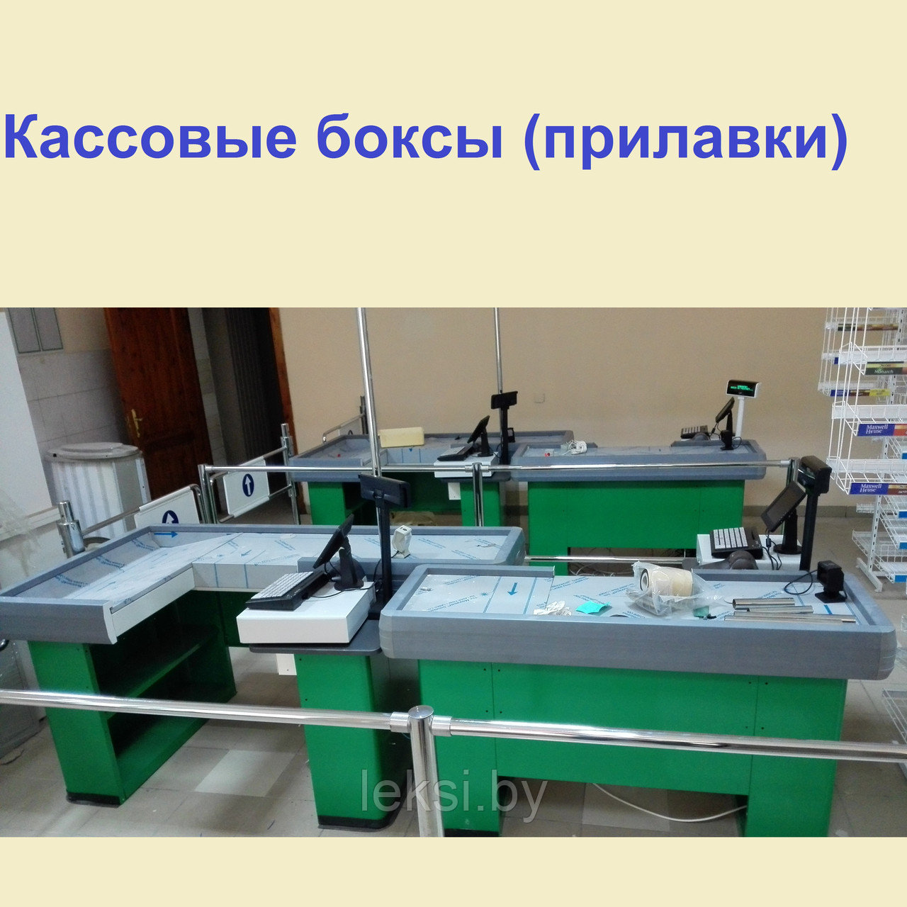 Тандэм кассовый