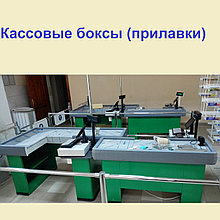 Тандэм кассовый