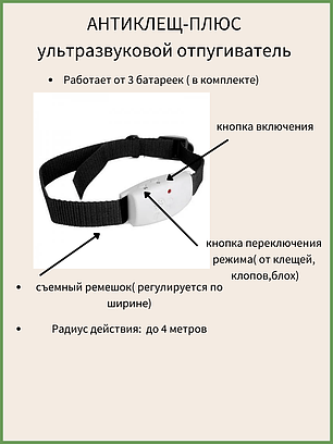 Ультразвуковой отпугиватель клещей Антиклещ М (Плюс) + Электронный ультразвуковой отпугиватель собак Dog Repel, фото 2