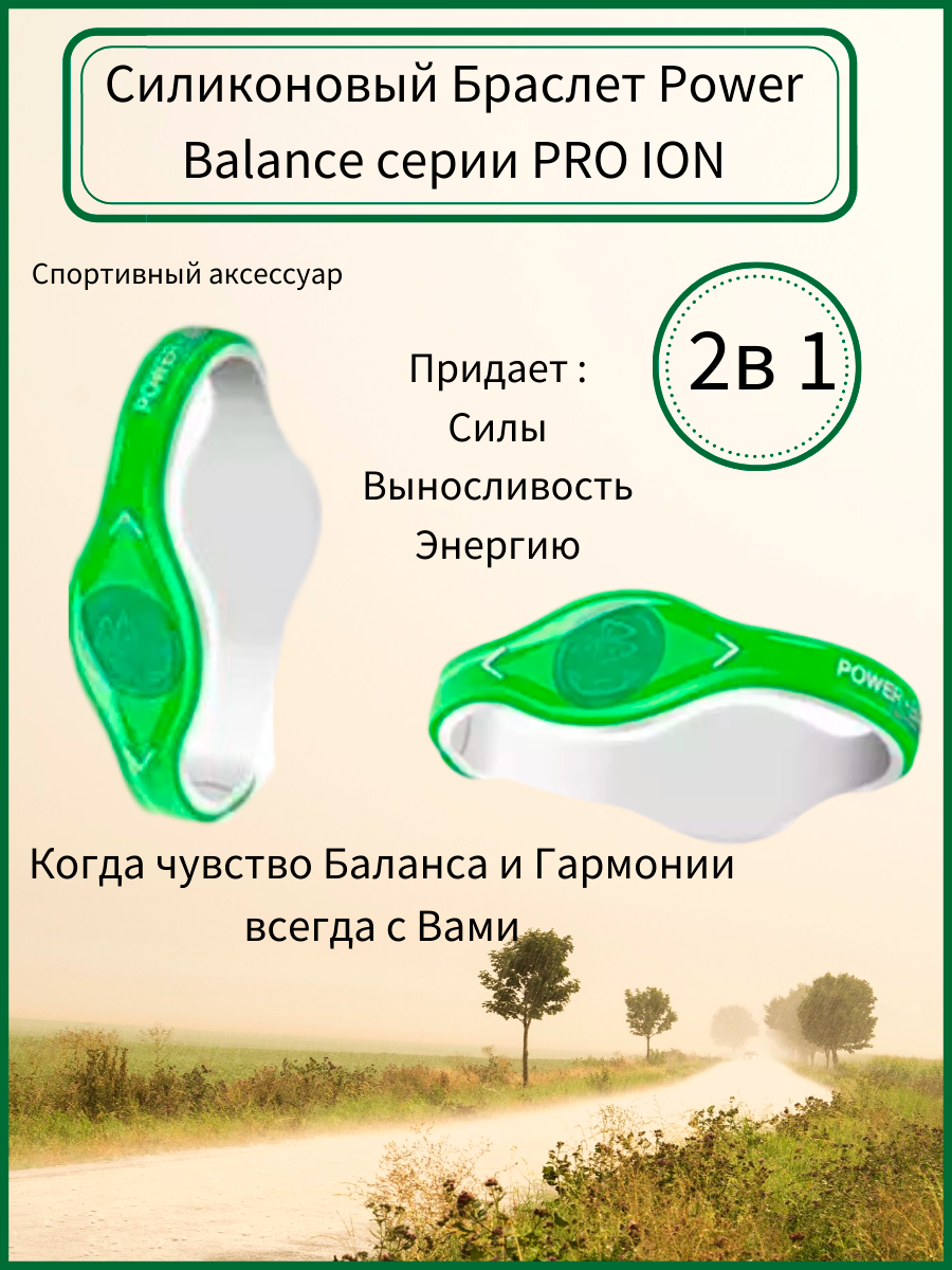 Силиконовый браслет Power Balance серии PRO ION - фото 1 - id-p3465774