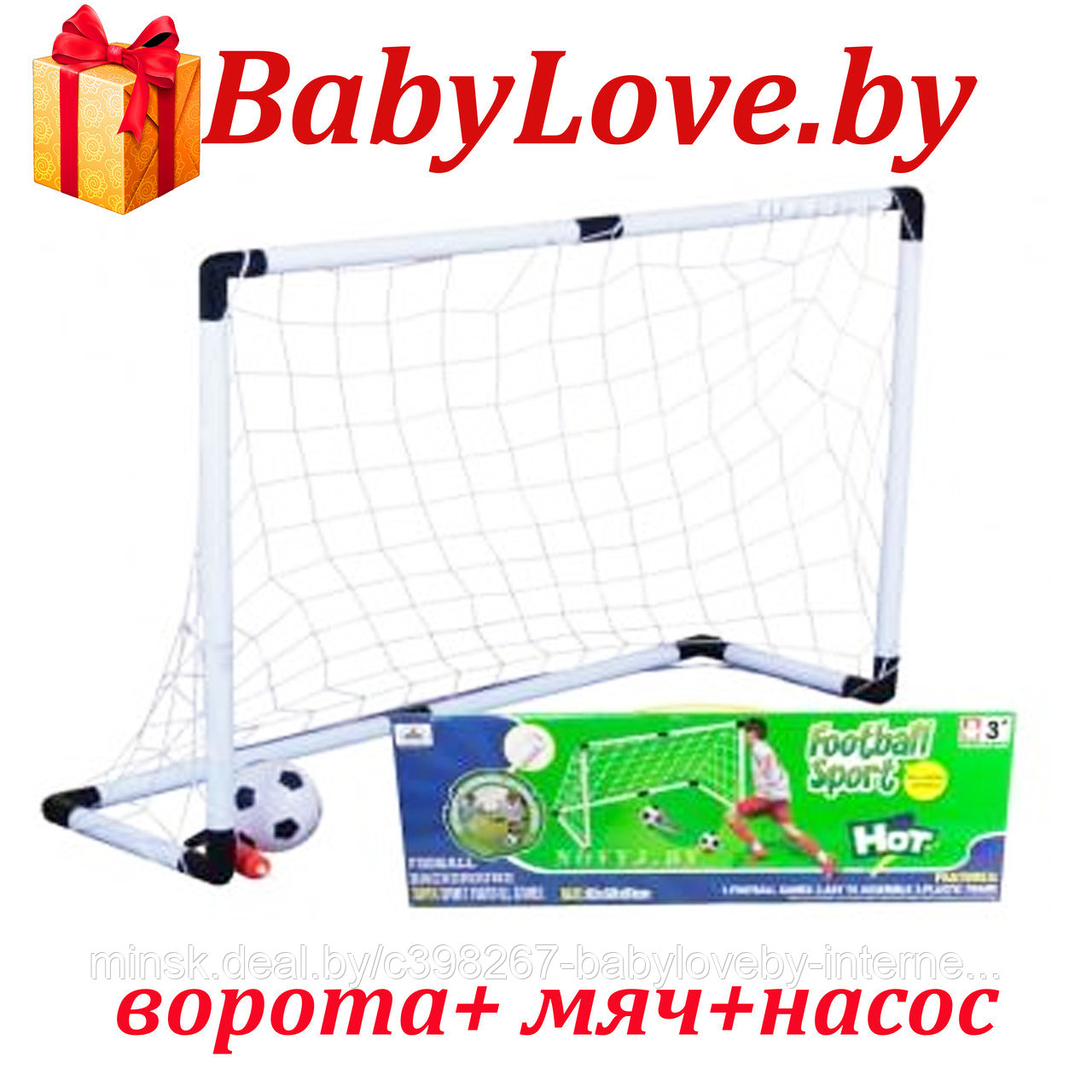 XTY7711 Детские футбольные ворота ЗАБЕЙ ГОЛ с мячом и насосом